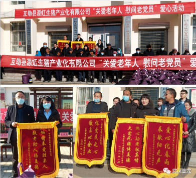 武漢金龍集團(tuán)青海泰和源農(nóng)牧科技有限公司——赴林川鄉(xiāng)、塘川鎮(zhèn)開展捐助慰問老年人活動(dòng)